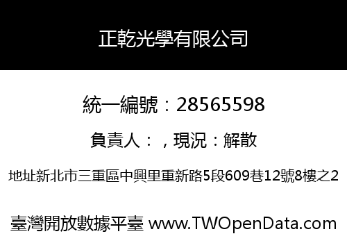 正乾光學有限公司
