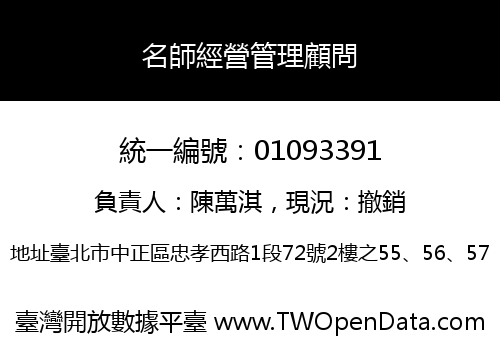 名師經營管理顧問