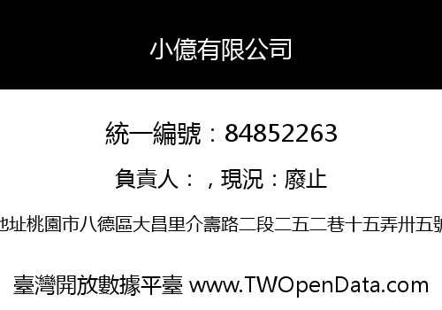 小億有限公司