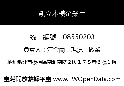 凱立木模企業社