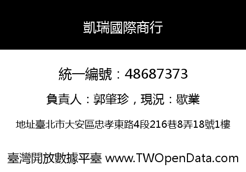 凱瑞國際商行