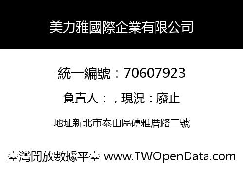 美力雅國際企業有限公司