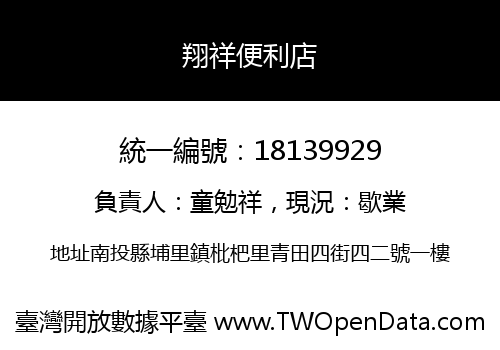 翔祥便利店