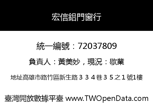 宏信鋁門窗行