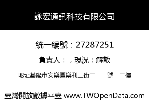 詠宏通訊科技有限公司