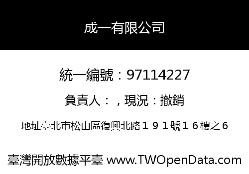 成一有限公司