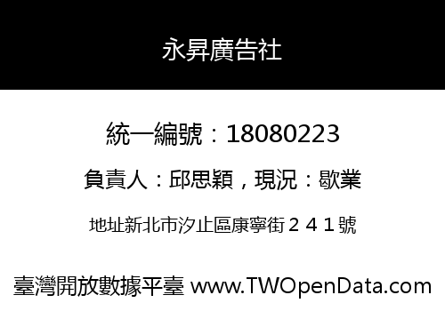 永昇廣告社