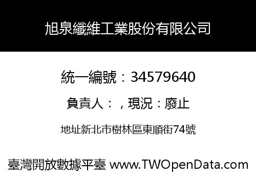 旭泉纖維工業股份有限公司