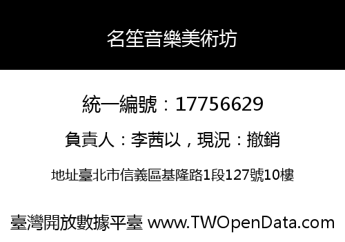名笙音樂美術坊