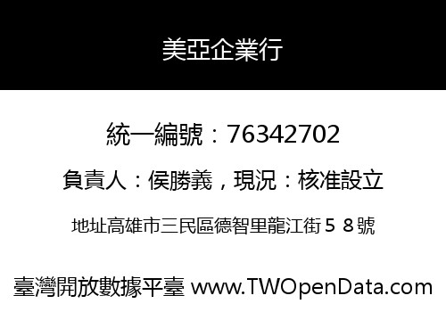 美亞企業行