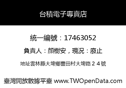 台積電子專賣店