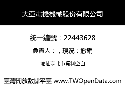 大亞電機機械股份有限公司