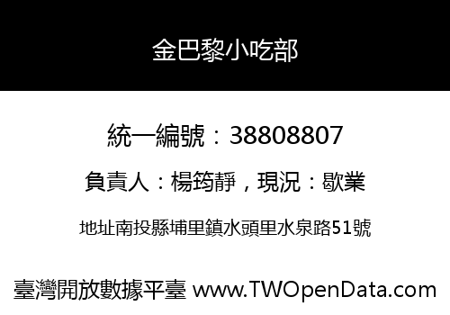 金巴黎小吃部