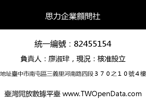 思力企業顧問社