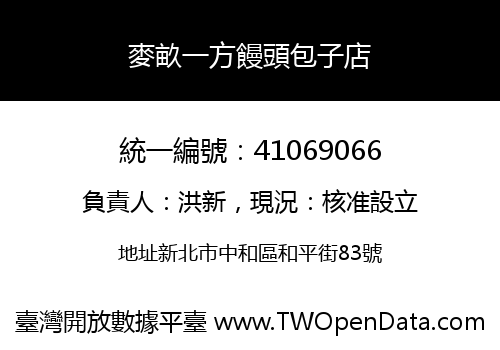 麥畝一方饅頭包子店