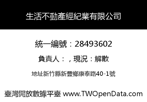 生活不動產經紀業有限公司