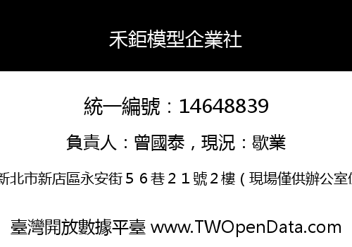 禾鉅模型企業社
