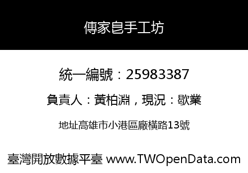 傳家皀手工坊