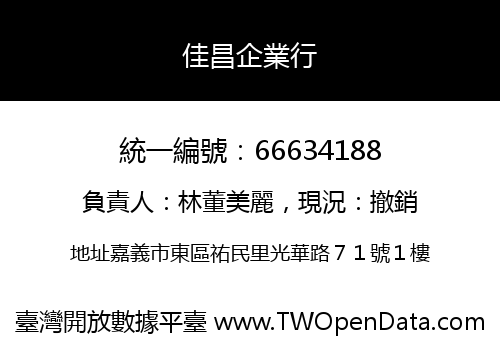 佳昌企業行