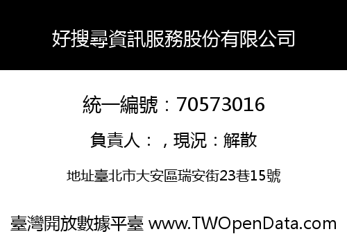 好搜尋資訊服務股份有限公司