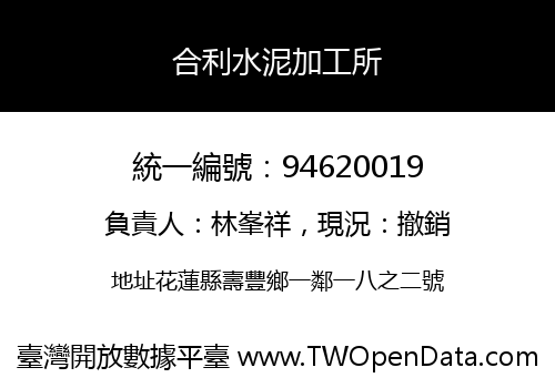 合利水泥加工所