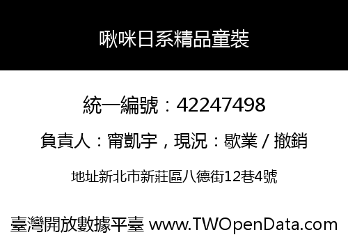 啾咪日系精品童裝