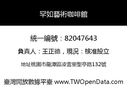 罕如藝術咖啡館