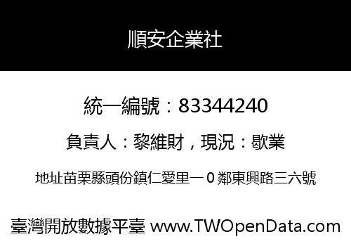 順安企業社