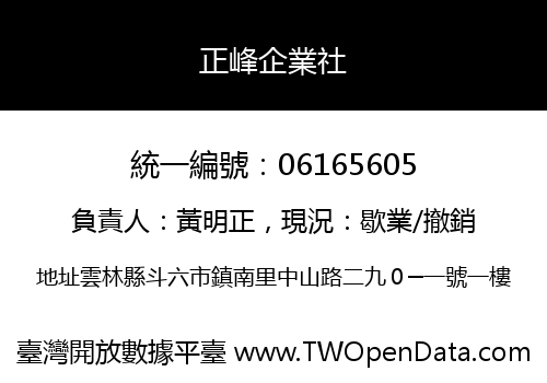 正峰企業社