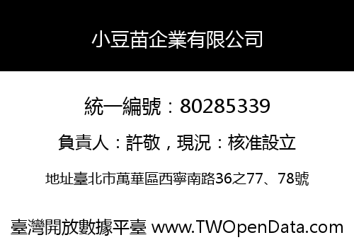 小豆苗企業有限公司
