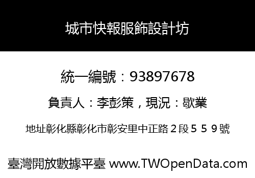 城市快報服飾設計坊
