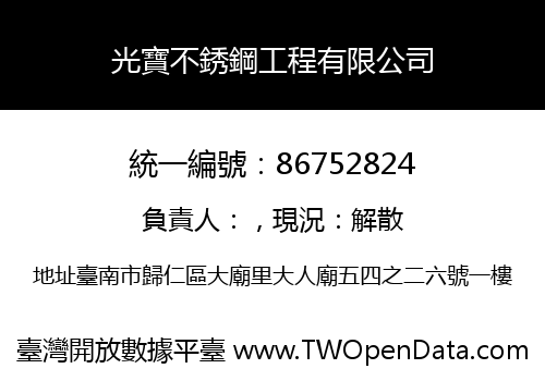 光寶不銹鋼工程有限公司