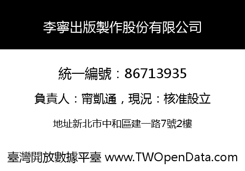 李寧出版製作股份有限公司