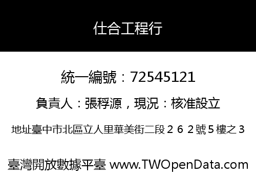 仕合工程行