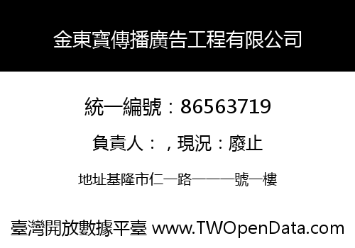 金東寶傳播廣告工程有限公司