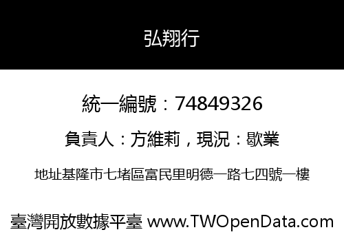 弘翔行