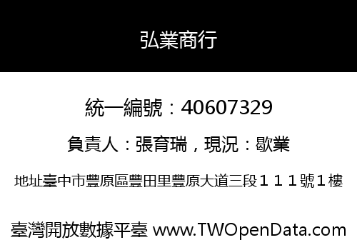 弘業商行