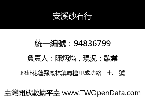 安溪砂石行