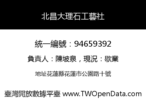 北昌大理石工藝社