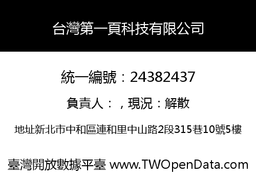 台灣第一頁科技有限公司