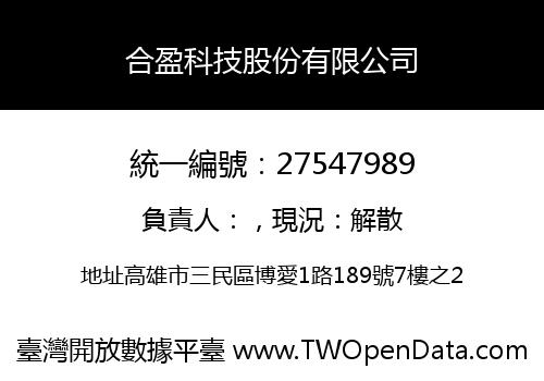 合盈科技股份有限公司