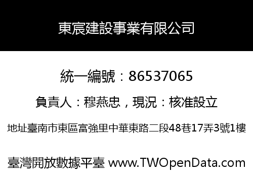 東宸建設事業有限公司