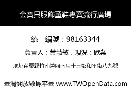 金寶貝服飾童鞋專賣流行廣場