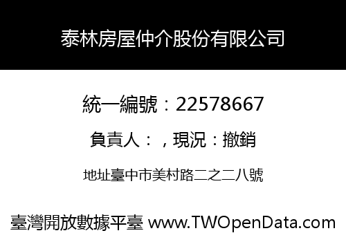 泰林房屋仲介股份有限公司