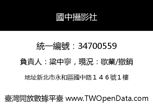 國中攝影社