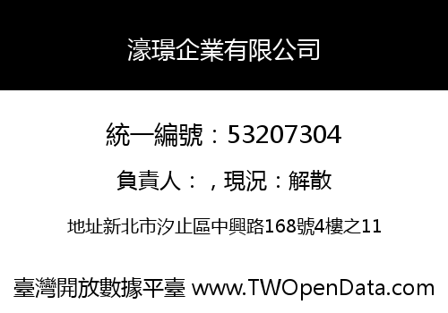 濠璟企業有限公司