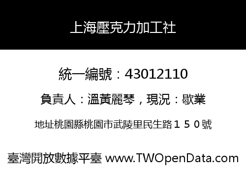 上海壓克力加工社