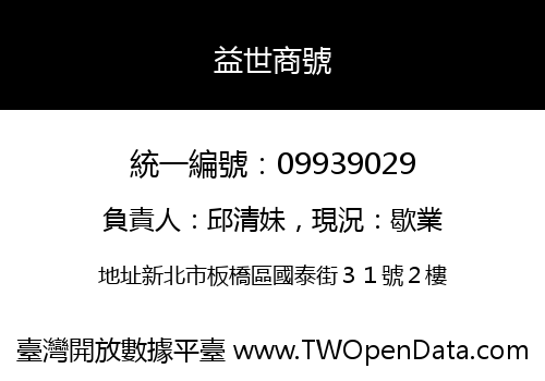 益世商號