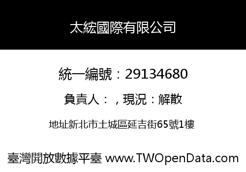 太綋國際有限公司
