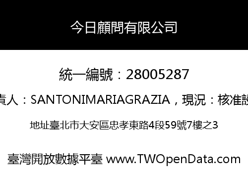 今日顧問有限公司